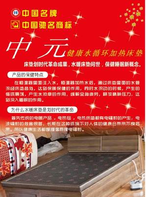 【加盟中元智能水循環保健養生床墊,開拓廣闊的市場空間】-丹東華昊熱源制品廠