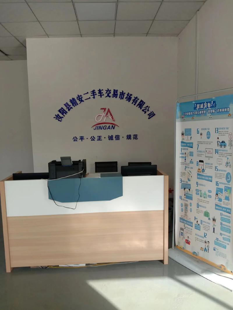 一站式便捷之道 精安駕校二手車交易大廳助您輕松過(guò)戶