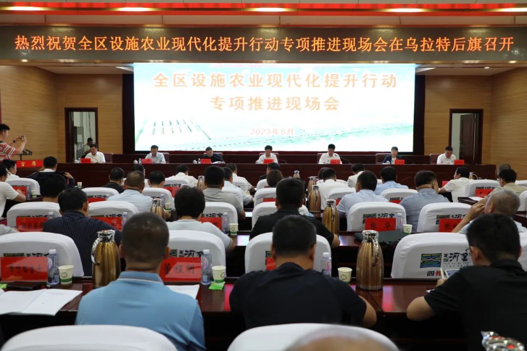 全區(qū)設(shè)施農(nóng)牧業(yè)現(xiàn)代化提升行動專項推進(jìn)現(xiàn)場會在包頭市、巴彥淖爾市召開